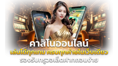 BETCASH168 อาณาจักรความบันเทิงแห่งการเดิมพัน